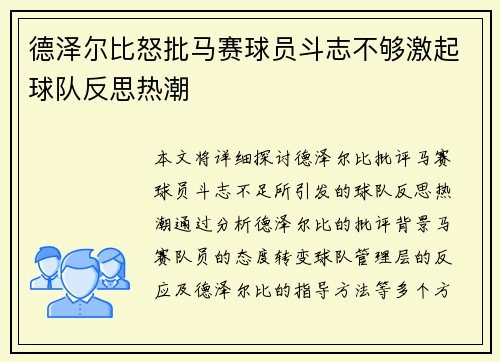 德泽尔比怒批马赛球员斗志不够激起球队反思热潮 德泽尔比怒批马赛球员斗志不够激起球队反思热潮