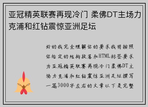亚冠精英联赛再现冷门 柔佛DT主场力克浦和红钻震惊亚洲足坛