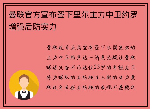 曼联官方宣布签下里尔主力中卫约罗增强后防实力 曼联官方宣布签下里尔主力中卫约罗增强后防实力