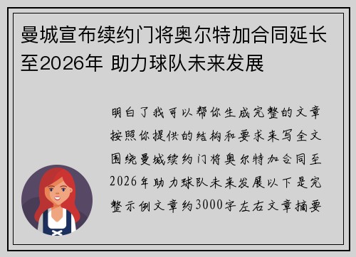 曼城宣布续约门将奥尔特加合同延长至2026年 助力球队未来发展