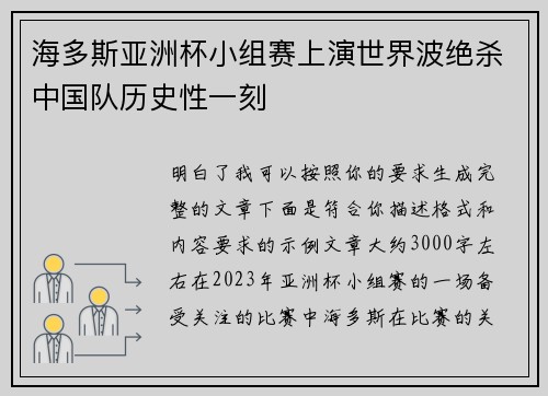 海多斯亚洲杯小组赛上演世界波绝杀中国队历史性一刻